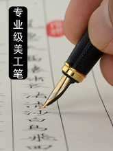 成人商务签字美工笔钢笔明尖专业级弯头弯尖硬笔书法练字艺术签名