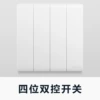 [四位双控开关]