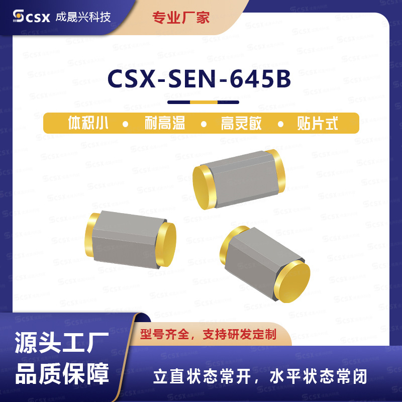 贴片倾斜开关燃气表水表电表用防盗开关 常开式滚珠开关645B