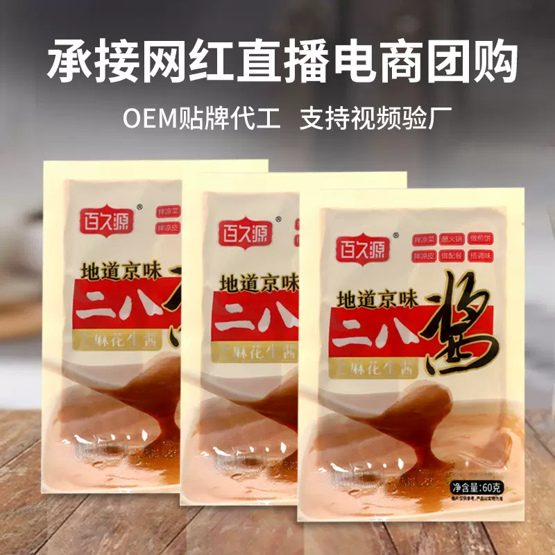 跨境花生芝麻二八酱 百久源蘸火锅二八酱酒店饭馆炒菜板面酱料