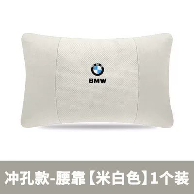 Suitable for BMW car headrest Headrest - high-end-punching-model-lumbar-support-off-white-1-pack-standard