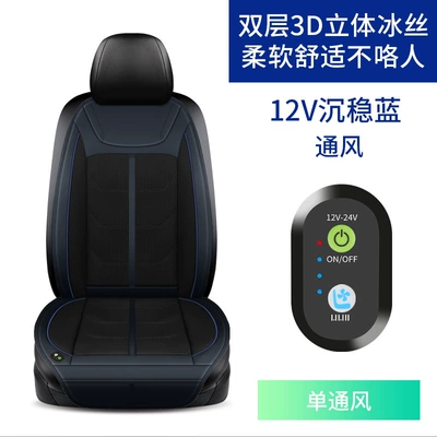 Seat cushion, seat cover seat cushion back blowing suction - 12v-calm-blue-air-conditioning-blowing-air-suction