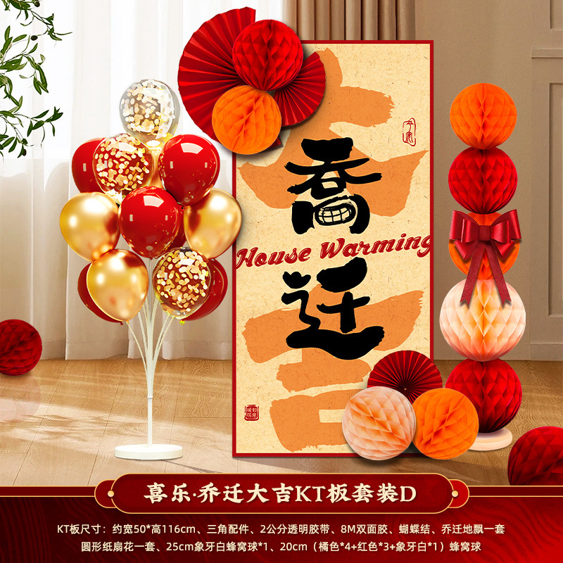 新築祝いの装飾、引っ越し、新居シーンのレイアウト用品、引っ越し式、さまざまな引っ越し背景KTボード|undefined