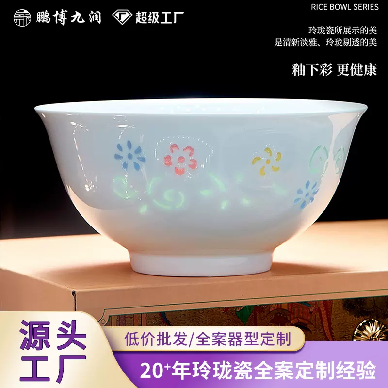 景德镇陶瓷高温瓷釉下七彩玲珑餐具米饭碗家用陶瓷面碗盘子可定制