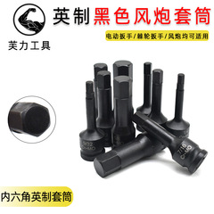 インチ六角内1/2風砲連体ヘッドエア非標準六角旋具スリーブ六角風砲セットバッチ