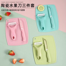 跨境陶瓷水果三件套家用婴儿辅食陶瓷刀具厨房削皮水果刀刀具套装