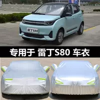 Подходит для новой автомобильной куртки Reding S80, автомобильный чехол, утолщенный солнцезащитный крем для электромобиля, непромокаемый автомобильный чехол, пыленепроницаемый снегостойкий антифриз