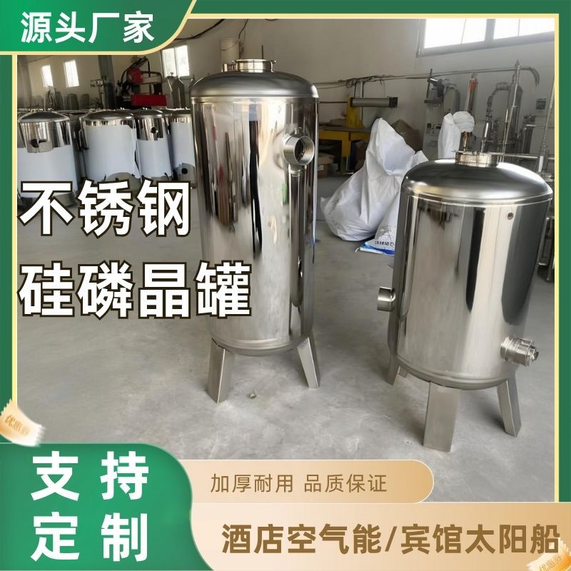 不锈钢过滤器前置阻垢锅炉酒店热水器软水器空气能太阳能硅磷晶罐