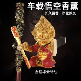 Black Myth Wukong Car Ornaments Aromatherapy Monkey King Car Air Conditioning Air Outlet Rotating Perfume Clip