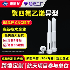 PTFE;PTFE塑料板;其他塑胶零件