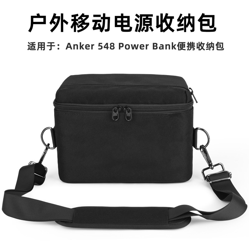 Suitable for Anker 548 Mobile Power Supply Portable Cosmetics Bag Anker 87W Nylon Adjustable Shoulder Strap Protective Cover
