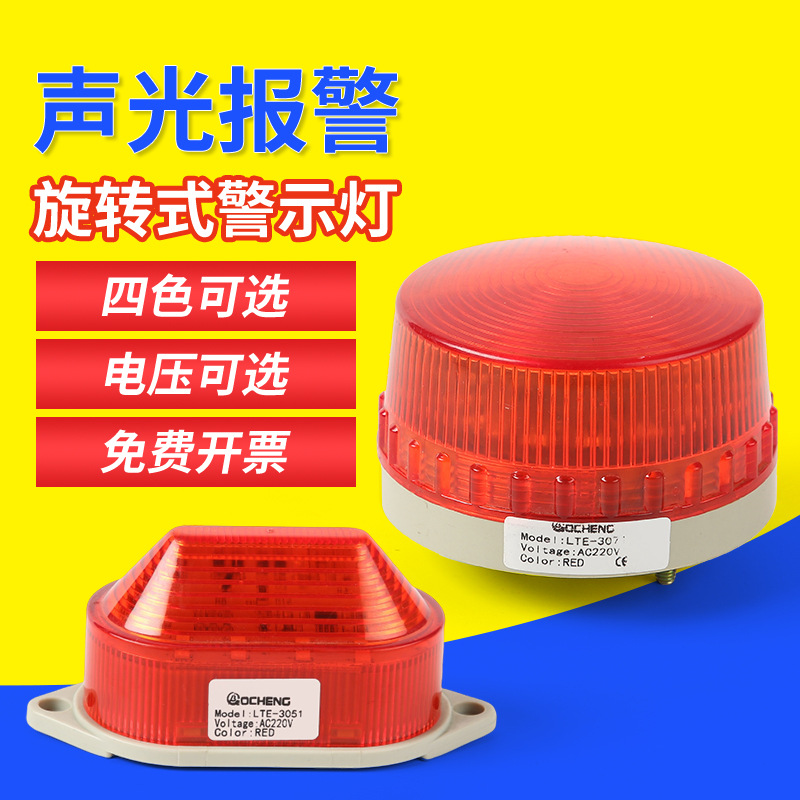 厂家报警器频闪高分贝信号警报灯 led小型频闪闪光灯警示声光报警