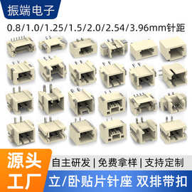 Wafer针座SH1.0/GH1.25/ZH1.5/PH2.0/XH2.54立 贴卧贴针座插座