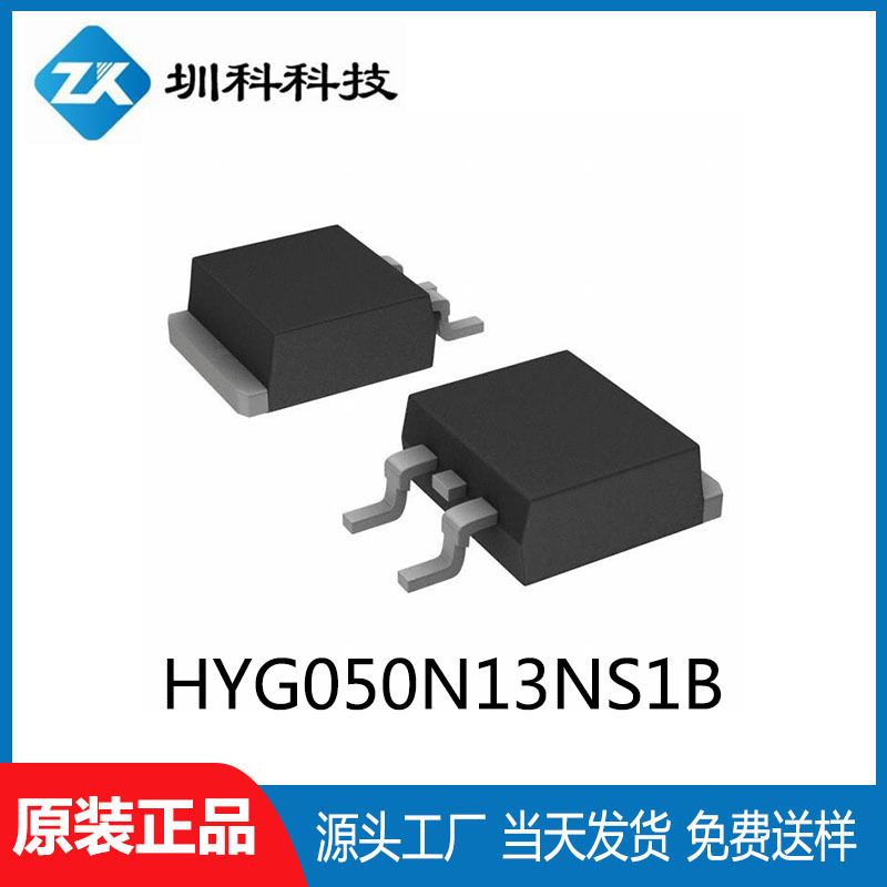 HYG050N13NS1B TO-263封装 135V/200A MOS场效应管N沟道 华羿微电