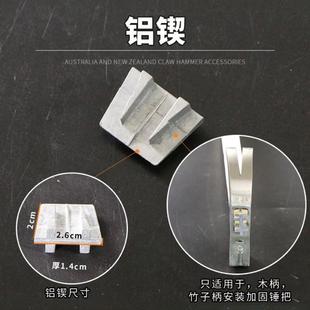 Tool hammer handle protective sleeve insulating handle aluminum sleeve sticky hammer head AB glue aluminum wedge steel wedge horn hammer