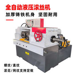 腾创z28-200型全自动两轴滚丝机 圆钢液压滚牙机 加工螺纹机