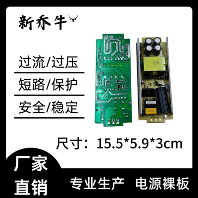 电源裸板12V10A汽车音响门禁系统24V6A照明光端机电动汽车充电桩