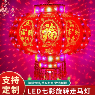 LED走马灯新年七彩旋转灯笼春节装饰乔迁红灯笼大门口阳台定制-阿里巴巴