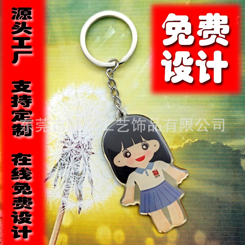 Flat Printed Keychain Animation Keychain Online Design Urgent Order Priority Minimum Order Price Favorable Customization