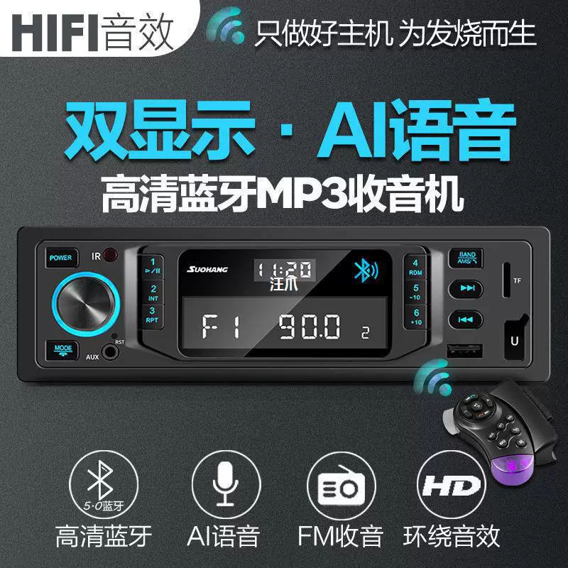 Universal MP3V modified machine V truck audio/1224 voice-activated player CD car radio car smart Bluetooth