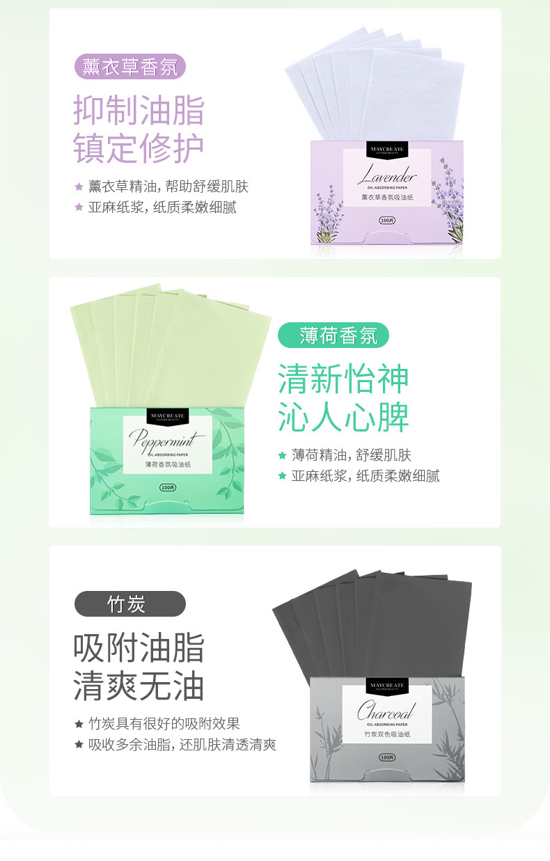 复制_健美创研面部吸油纸100片便携抽取式香氛.jpg