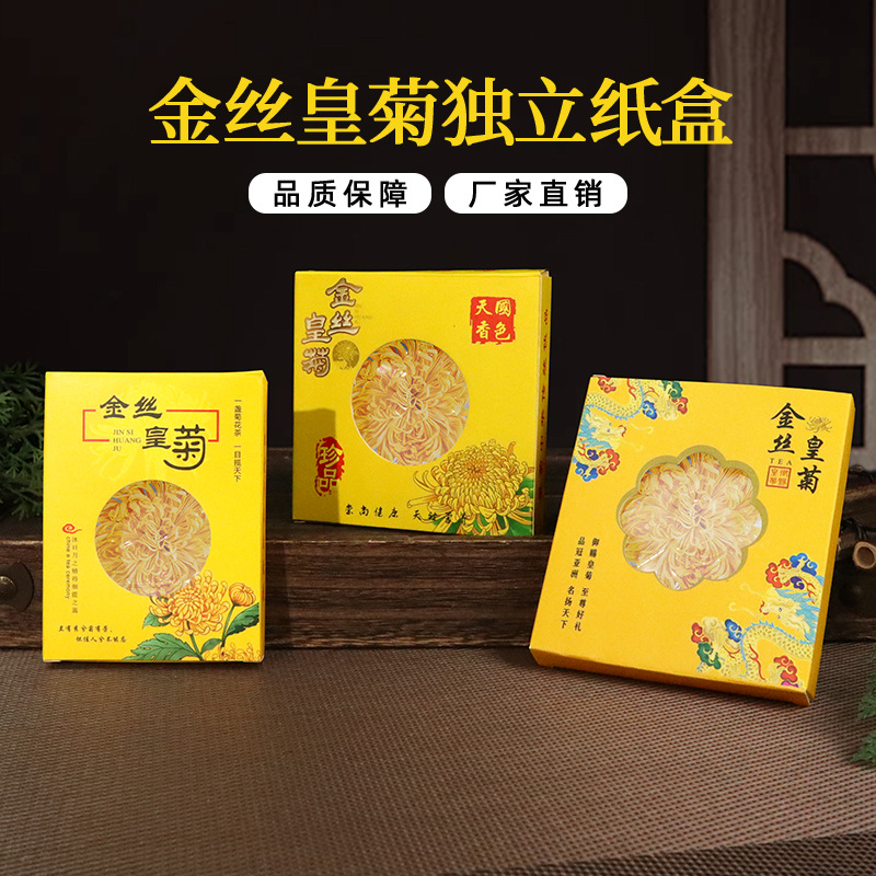 金丝皇菊小纸盒加厚白卡纸金丝皇菊一朵包装盒大黄菊花盒子批发