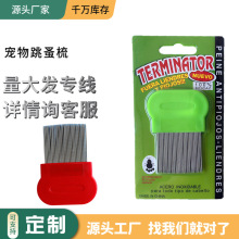 批发不锈钢针梳子 宠物用品除跳蚤美容用品 厂家批发多种规格可选