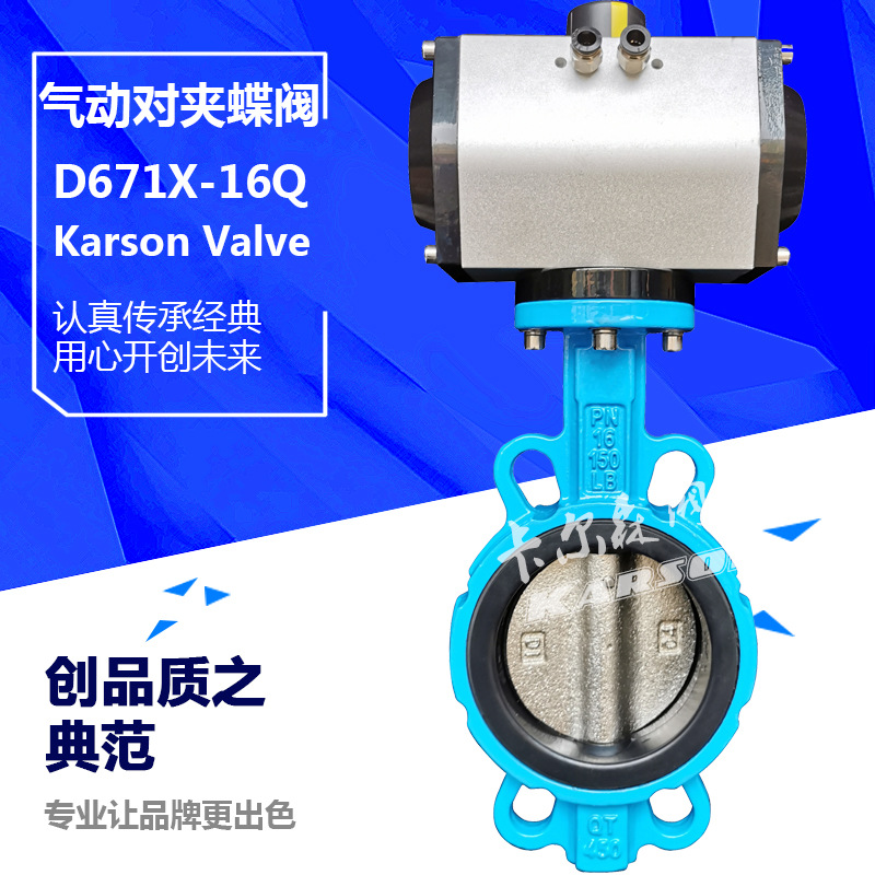 Carlson karson Pneumatic Wafer butterfly valve D671X-16Q Ductile dn150 Breathe Dust