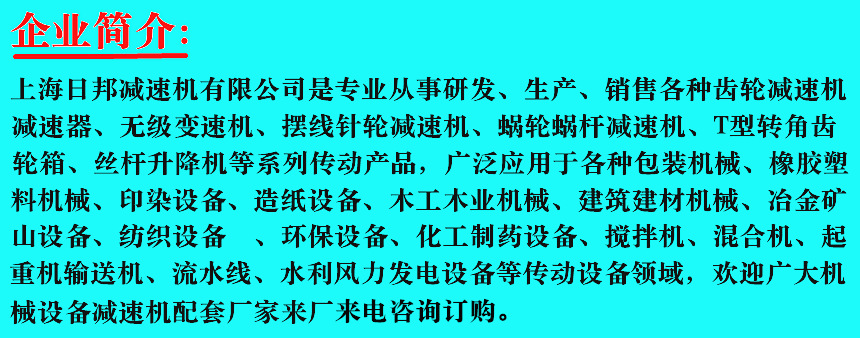 日邦企业简介