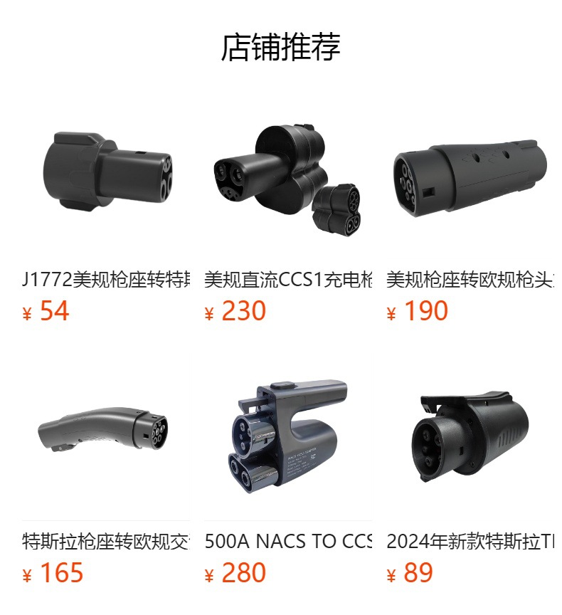 Tesla Gun-Style Connector to European Standard Ac Charging Station Adapter, Car Ev Adapter Connector, Electric Vehicle Conversion Head