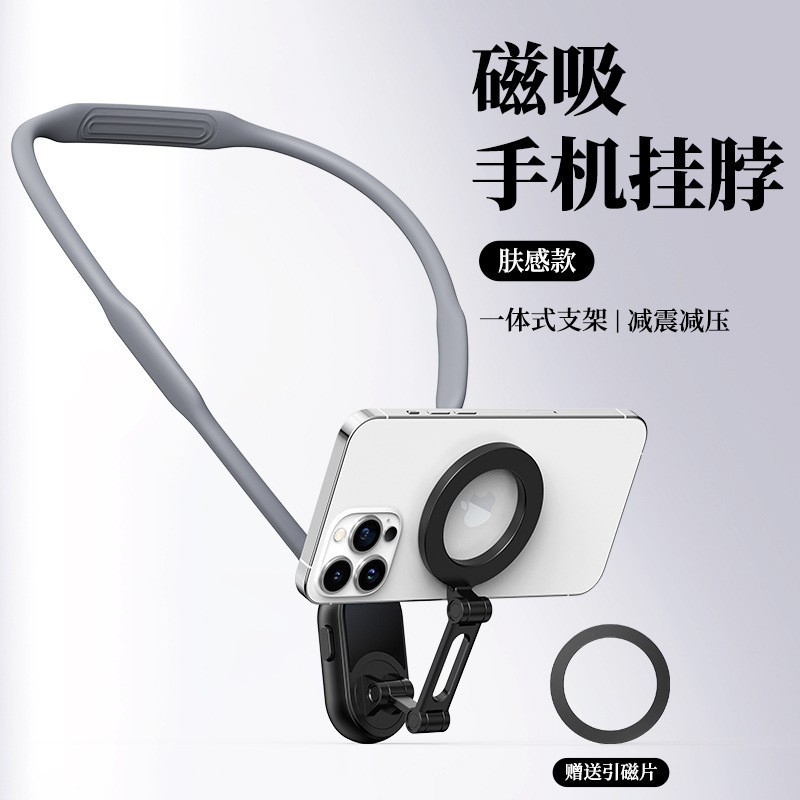 magsafe挂脖磁吸手机支架户外骑行钓鱼登山拍摄厂家批发一件代发|undefined