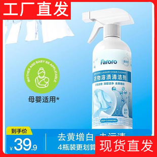 Clothes Dissolved Stain Cleaner Multifunctional Removal of Stubborn Stains No-Wash Penetration Washing Clothes Oil Stain Artifact
