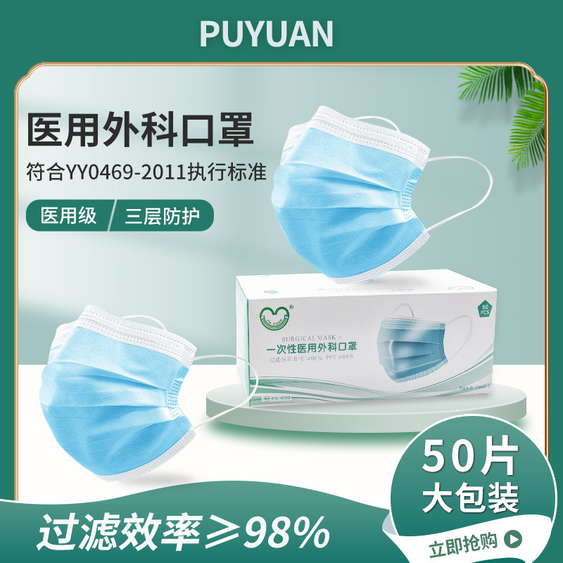 PUYUAN现货一次性蓝色民用口罩防花粉防雾霾无纺布熔喷布防护口罩