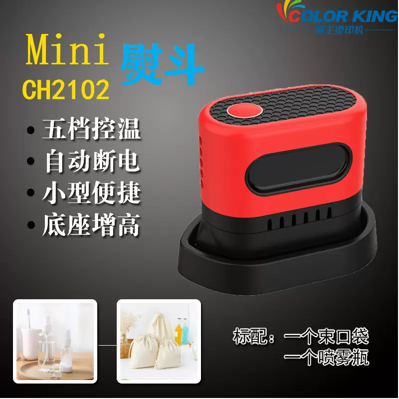 Colorking Easy Press 手持式压烫机 小型LOGO烫标电熨斗机热转印