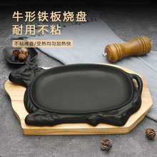 加厚铸铁牛头形牛排铁板商用烧烤盘牛肉铁板烧家用西餐厅烤肉锅