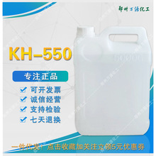 批发 硅烷偶联剂KH-550 玻璃纤维增粘剂 塑料改性剂 硅烷偶联剂