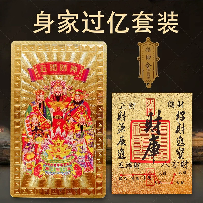 Пятисторонние наклейки «Бог богатства» для открытия богатства, пополнения казны и сбора средств для богатства. Золотая фольга. Бумажная карта для казначейства. Золотые наклейки для мобильных телефонов. Новые наклейки для казначейства 2026 года.