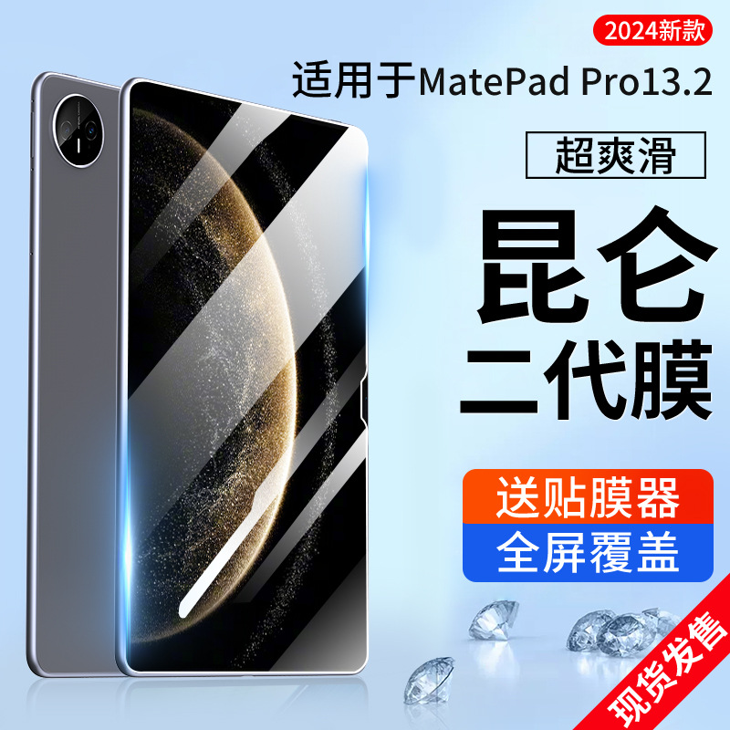 Suitable for Huawei Matepad Pro 13.2 Tempered Film Matepad Protective Film Pro2025 New Model 13.2inch