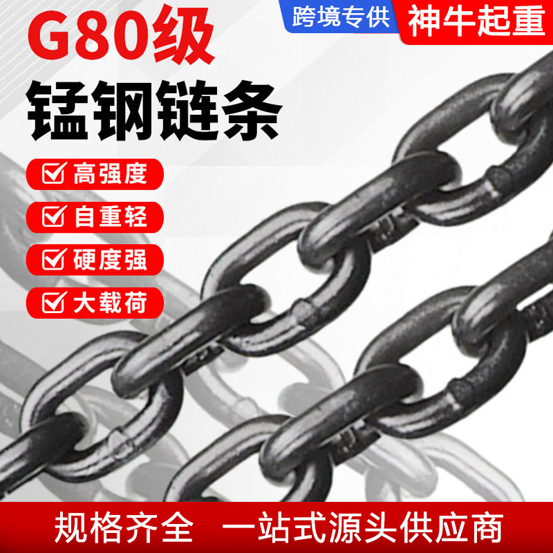 g80级锰钢起重链条吊装索具国标铁链吊索具葫芦链条拖车链条 吊链