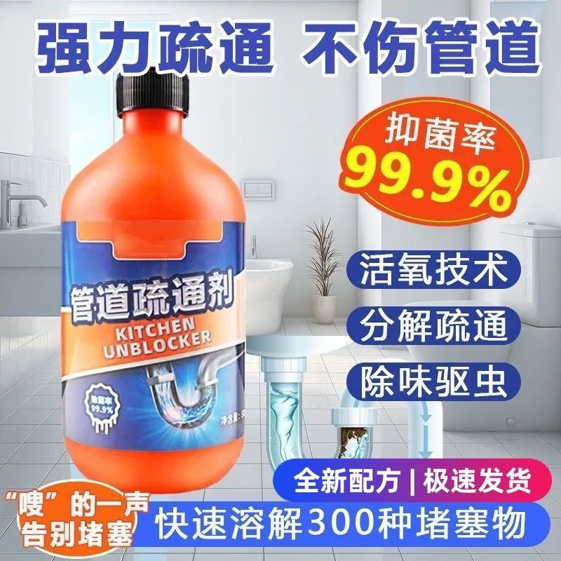 配管疎通剤下水道疎通除去異臭疎通溶解下水ごみ配管閉塞|undefined