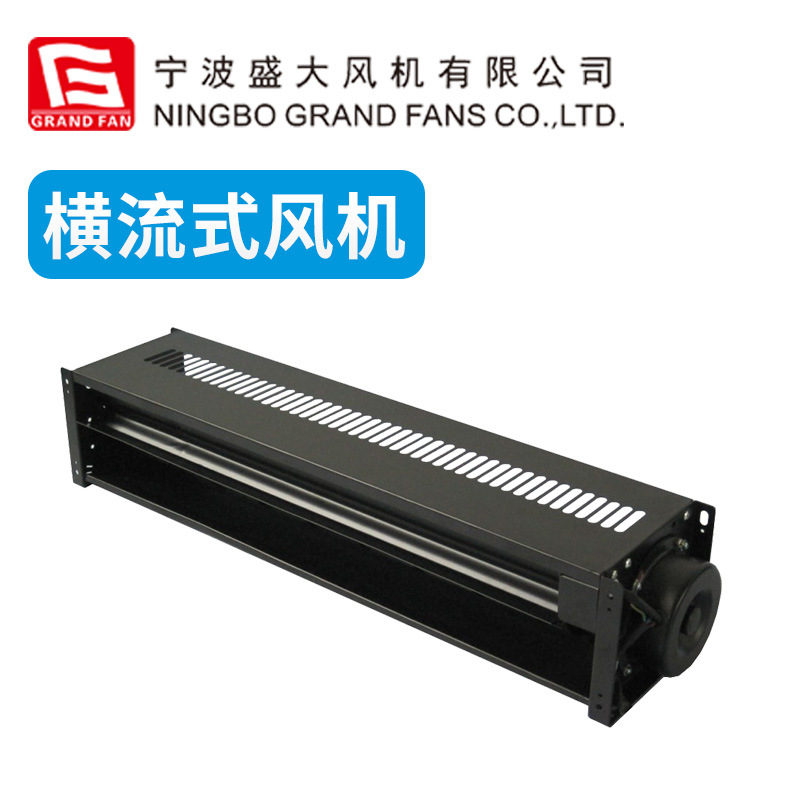GF-90系列横流式风扇 多规格可选大风量低噪音长寿命工业贯流风机