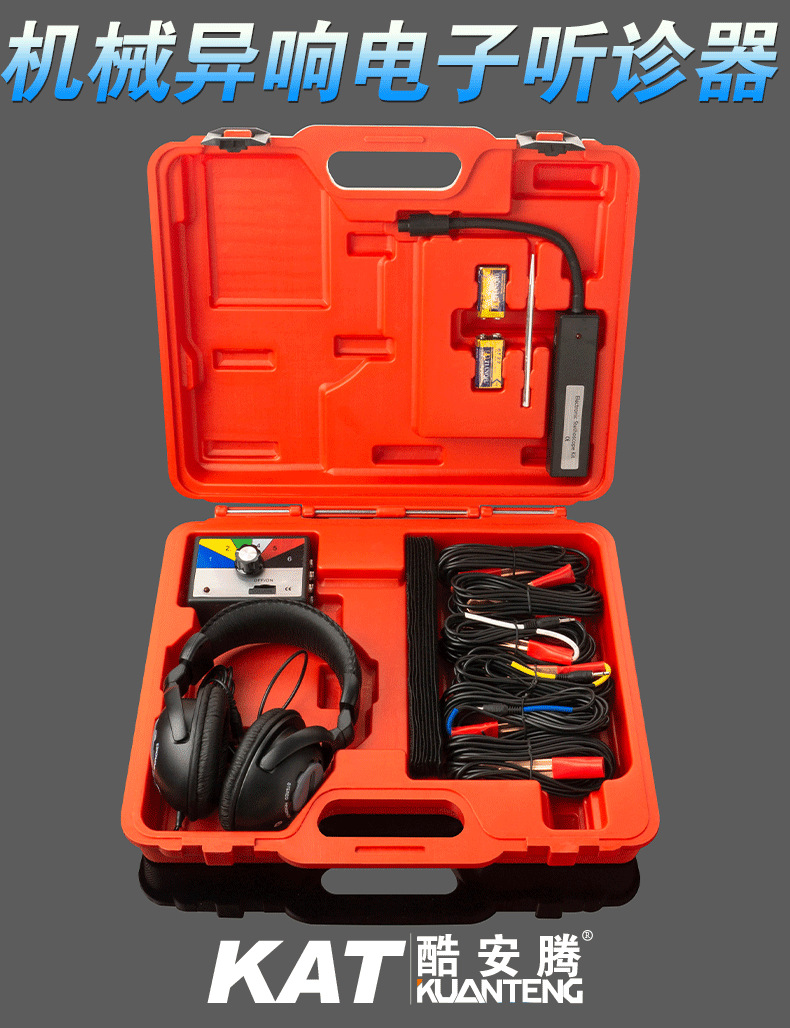 Automobile maintenance electronic stethoscope engine chassis gearbox abnormal noise detection tool mechanical diagnostic instrument
