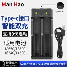 18650充电器3.7V锂电池Type-c接口智能双槽16340双充智能转灯