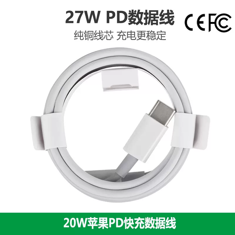 PD20W适用苹果数据线iphone快充线27W瓦iPad/14/13/12/XR充电线