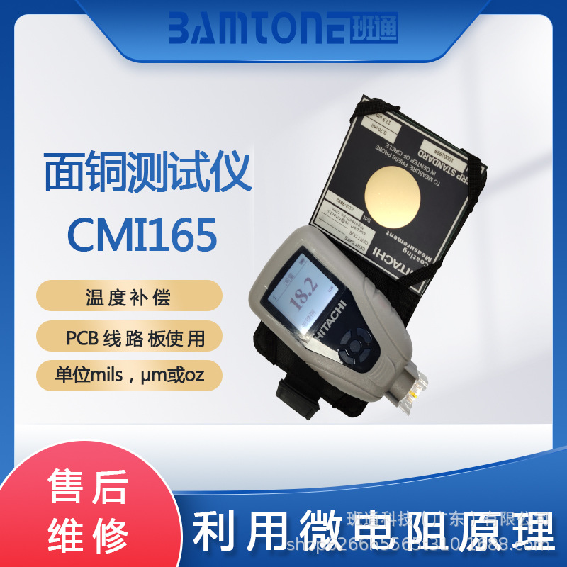 原装正品CMI165牛津日立面铜测试仪便携式铜厚测试仪检测电镀铜厚