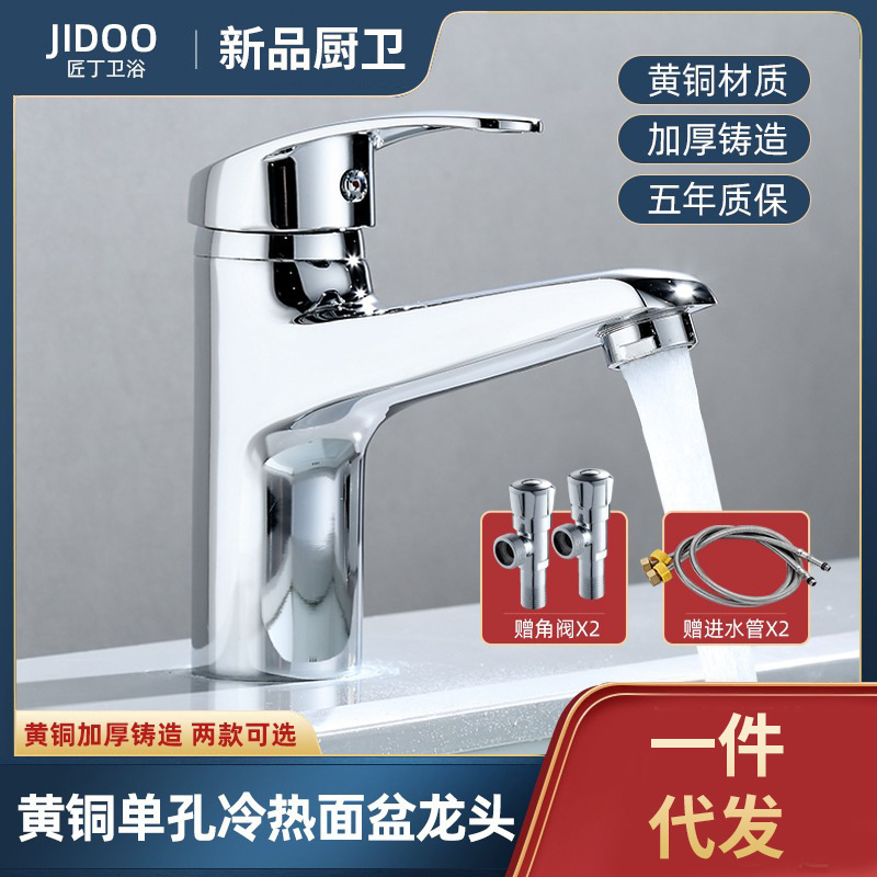 Thickened brass single hole basin faucet household bathroom bathroom basin wash basin wash basin hot and cold faucet