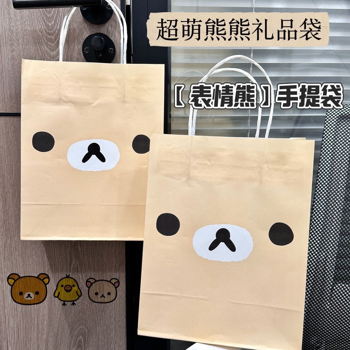 轻松熊表情熊礼品袋小清新可爱小动物手提袋纸袋送礼包装袋礼品袋
