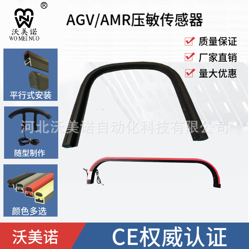 Safety anti-collision strip AGV intelligent forklift safety anti-collision strip mechanical edge pressure sensitive sensor