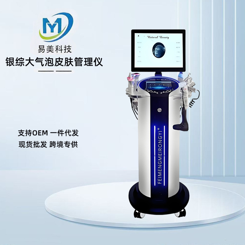 银综二代皮肤管理仪清洁注氧银综检测分析仪美容院焕肤注氧补水|undefined