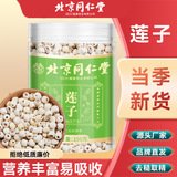 Пекин Тонгрентанг Семена лотоса без серы, без серы. Очистить новые сухие товары, супы из семян лотоса без серы, материалы для пилинга лотоса